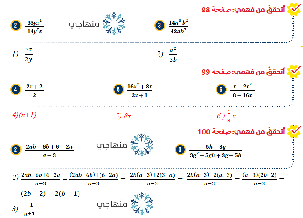 تبسيط المقادير الجبرية